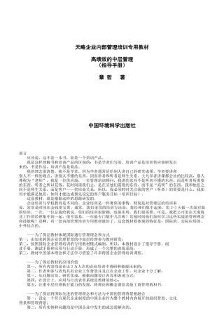 高绩效的中层管理指南