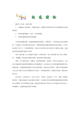 领导交际口才学《管理沟通》