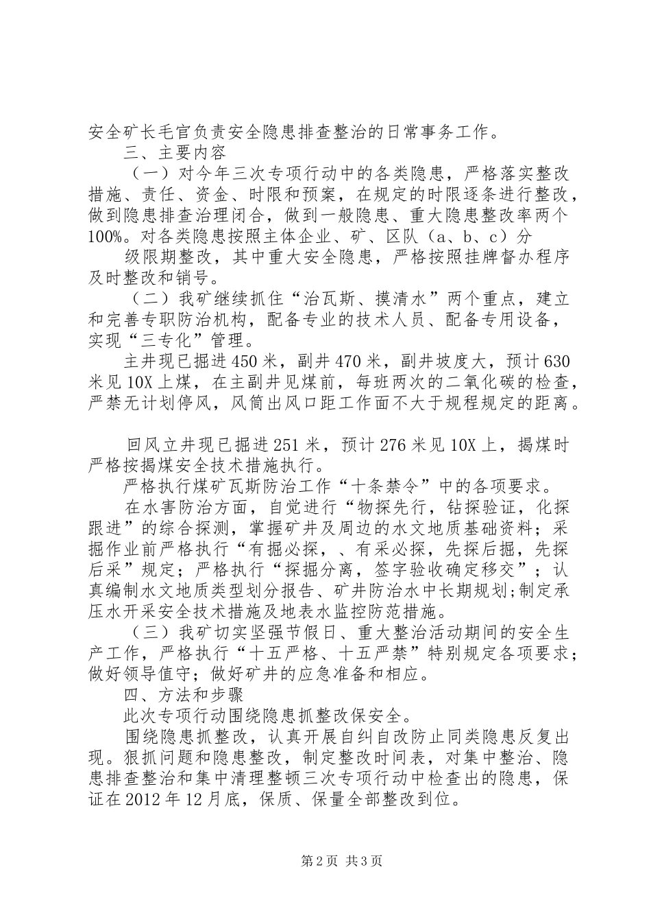 百日集中清理整顿专项行动汇报材料 _第2页