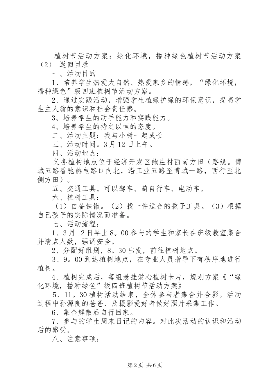 植树节活动方案4篇_第2页