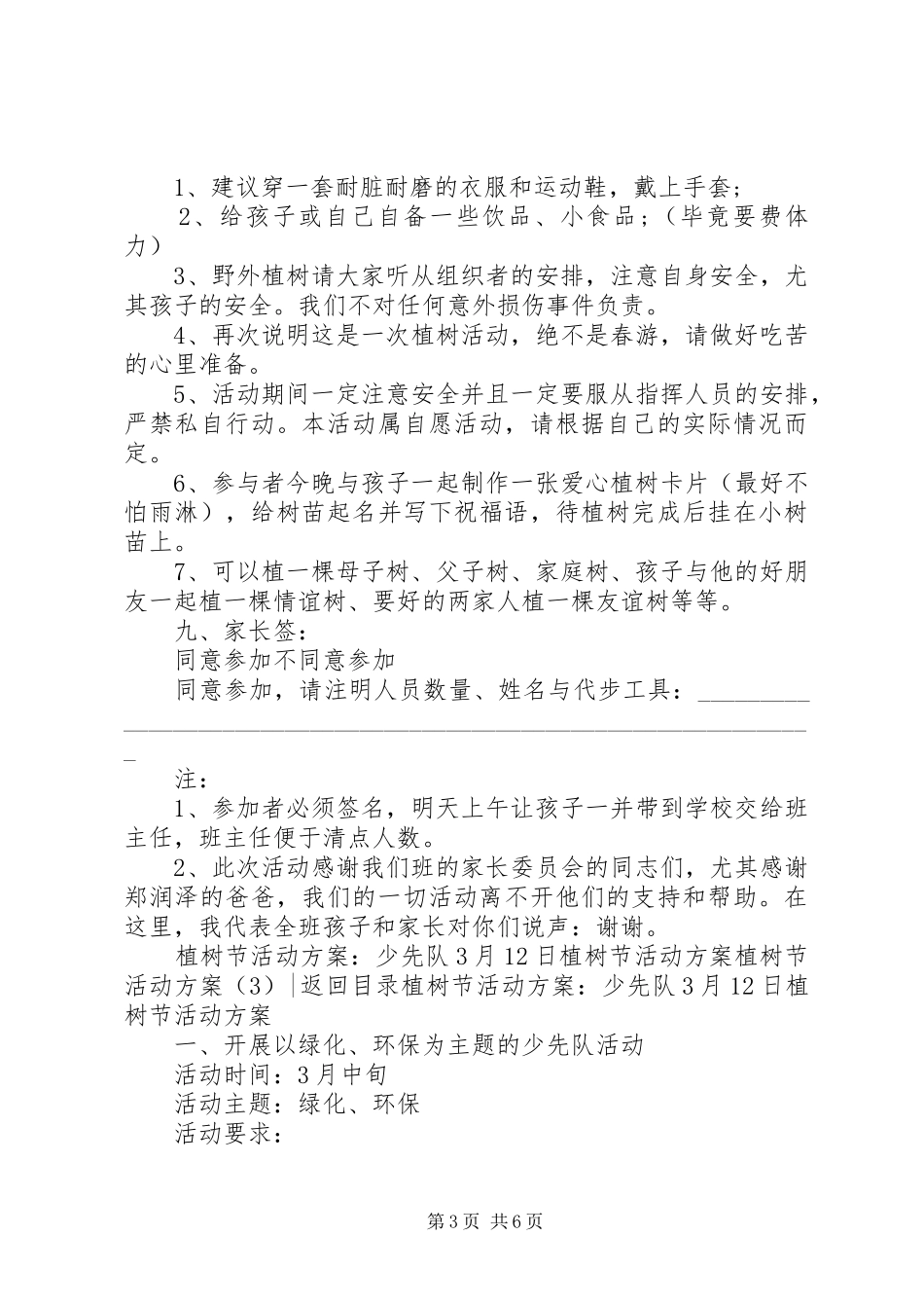 植树节活动方案4篇_第3页
