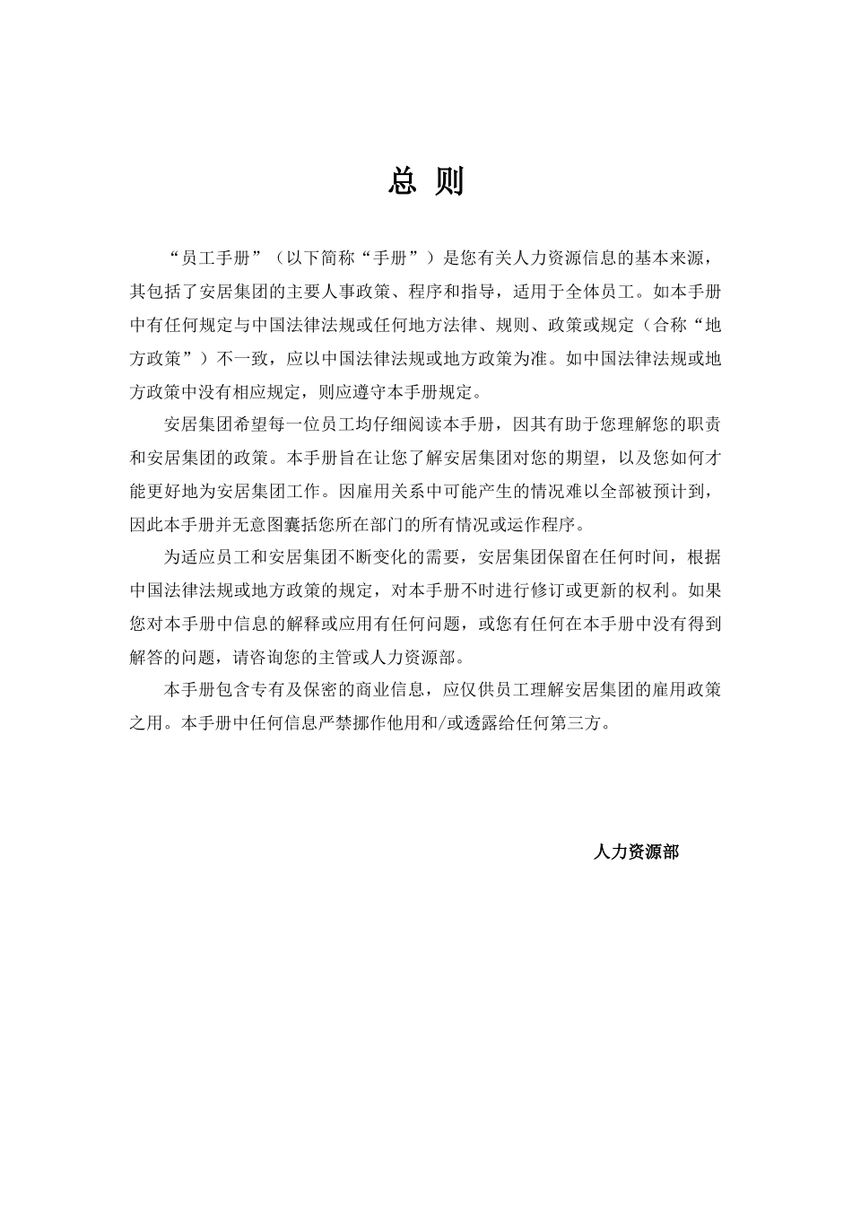 安居集团员工手册_第3页