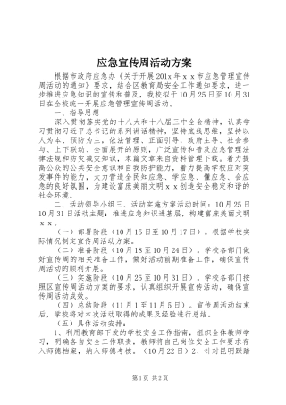 应急宣传周活动方案