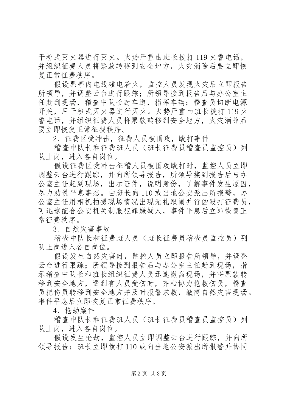 收费站预防处置突发事件演练方案_第2页