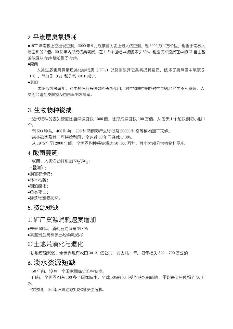 洛江区学校环保教育培训资料_第2页