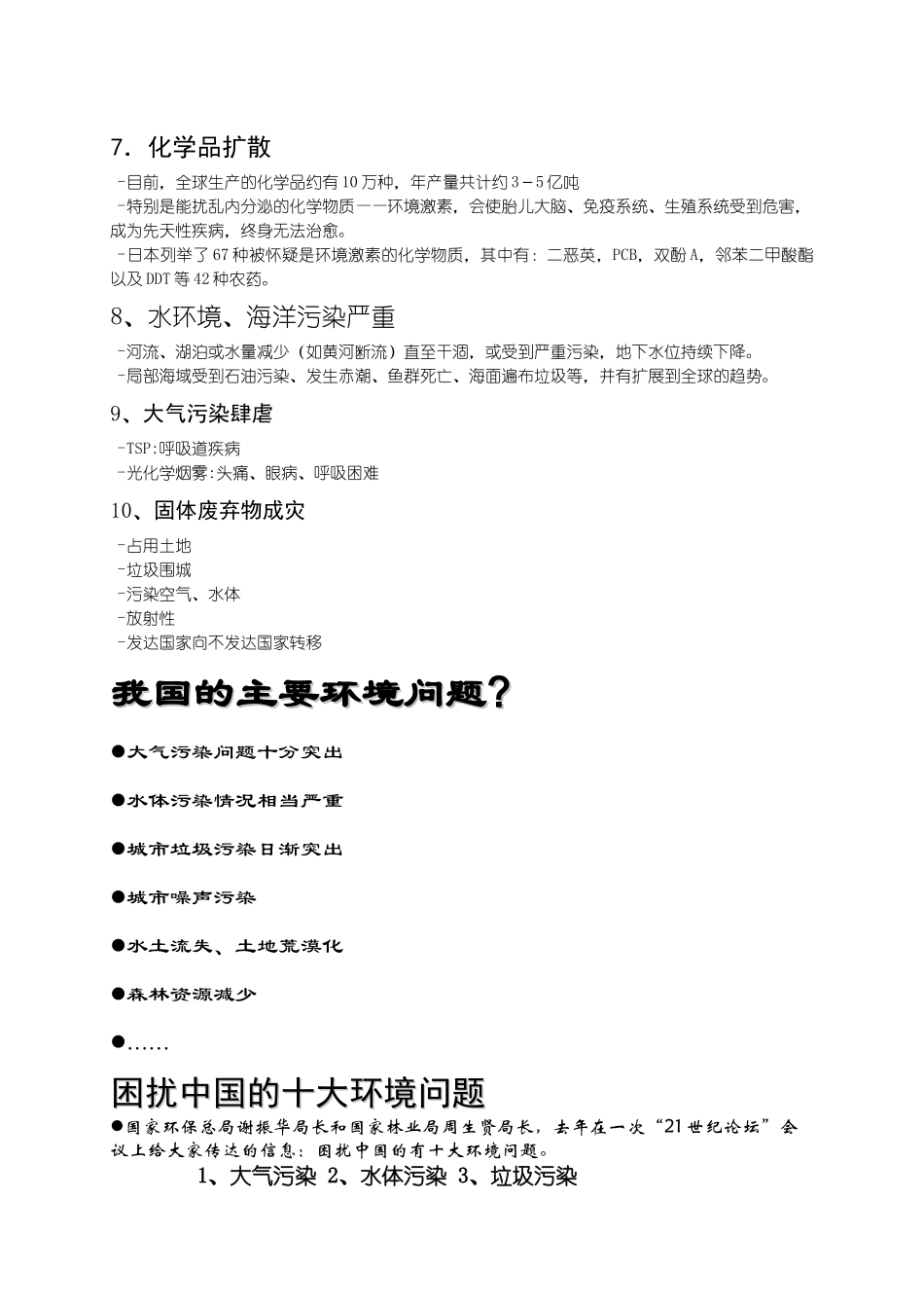 洛江区学校环保教育培训资料_第3页