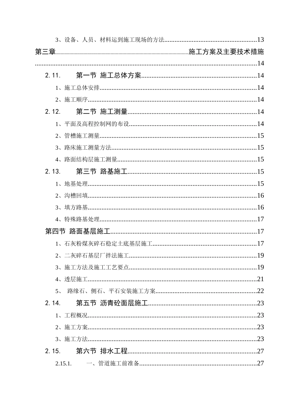 大街道路施工方案培训资料_第2页