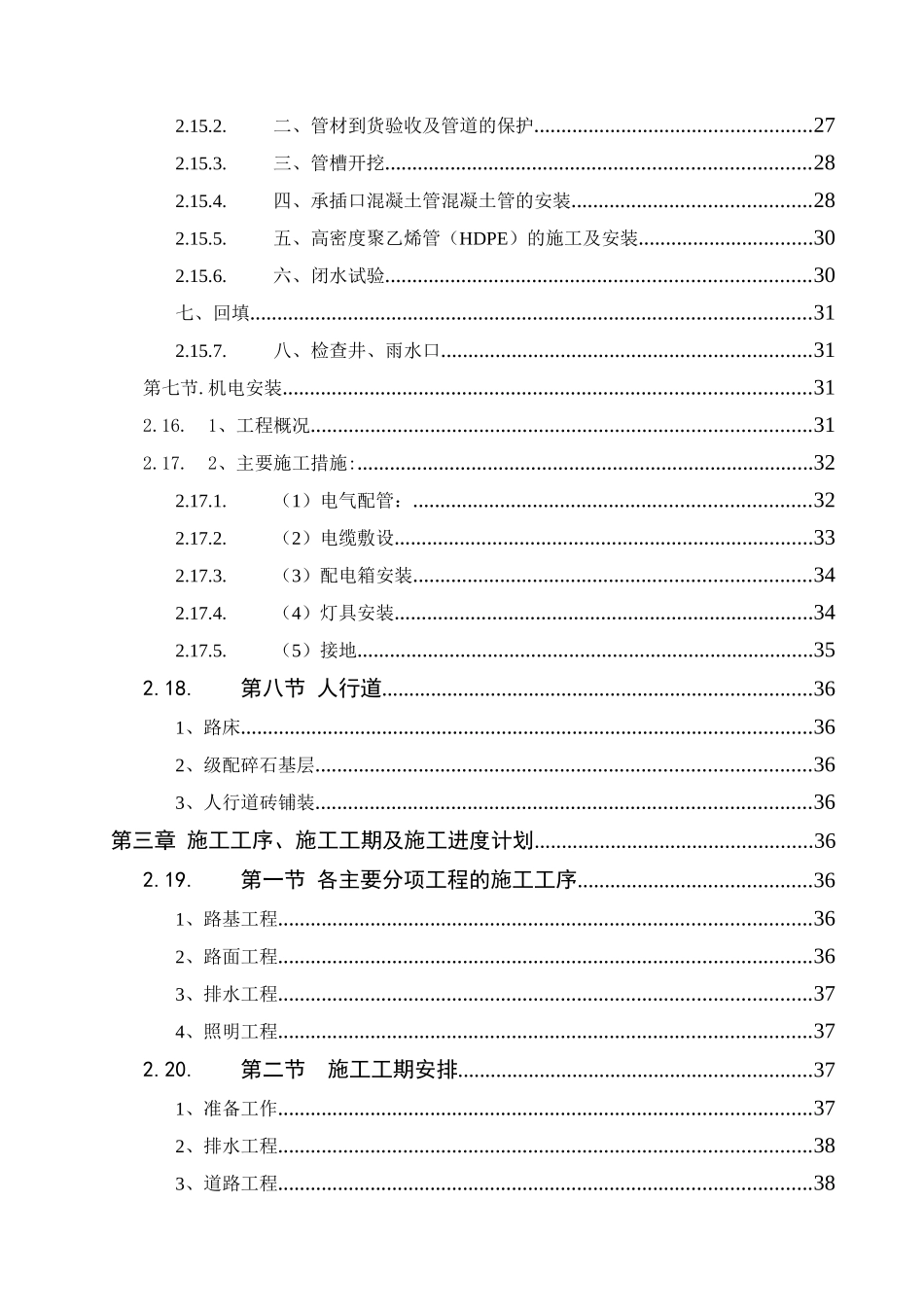 大街道路施工方案培训资料_第3页