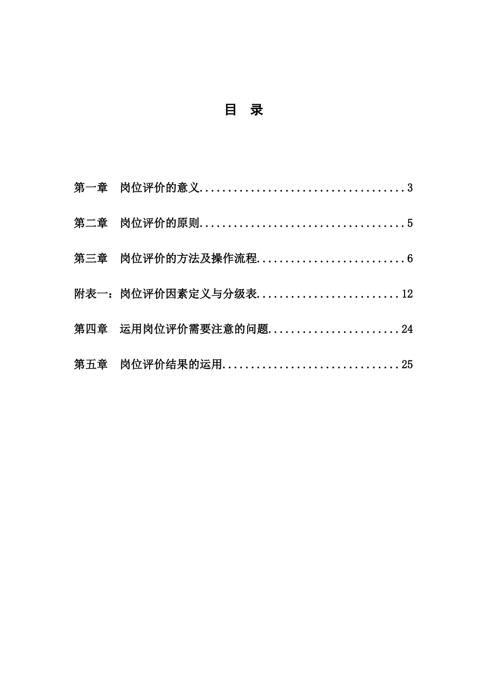 摩比天线岗位评价因素定义与分级表_第2页