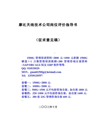 摩比天线岗位评价因素定义与分级表