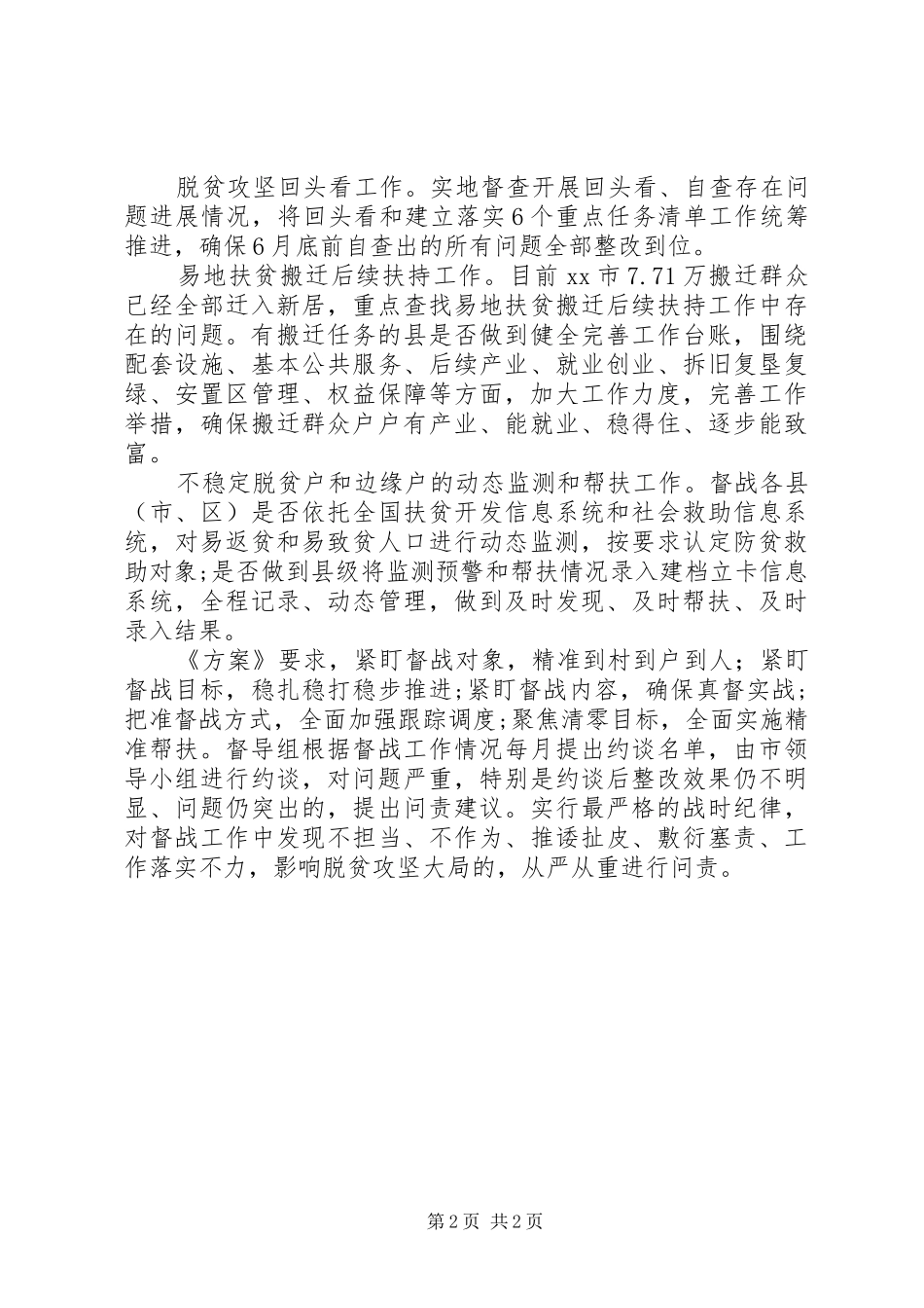 脱贫攻坚督战实施方案_第2页