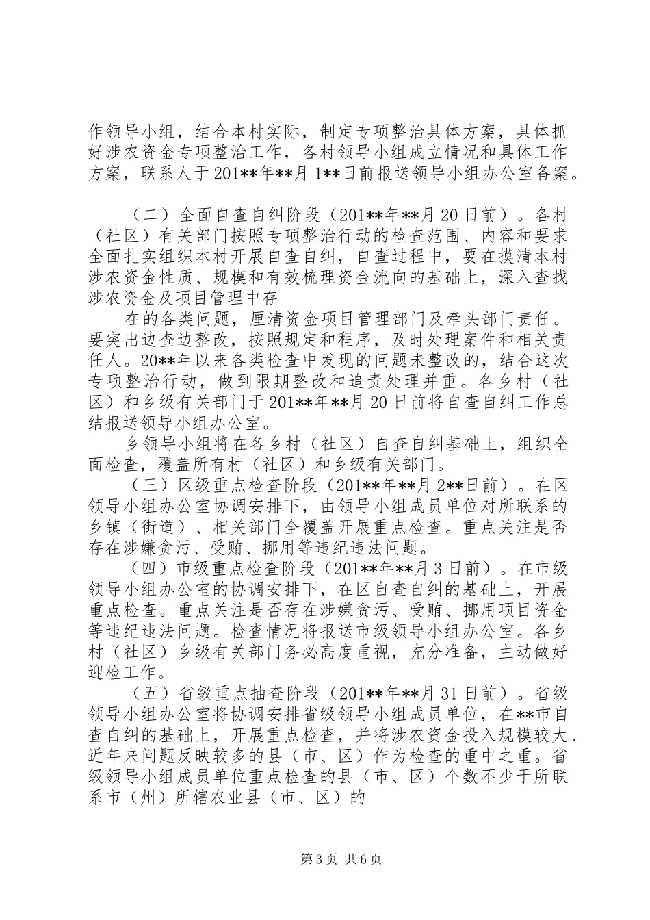 乡开展涉农资金专项整治行动实施方案_第3页