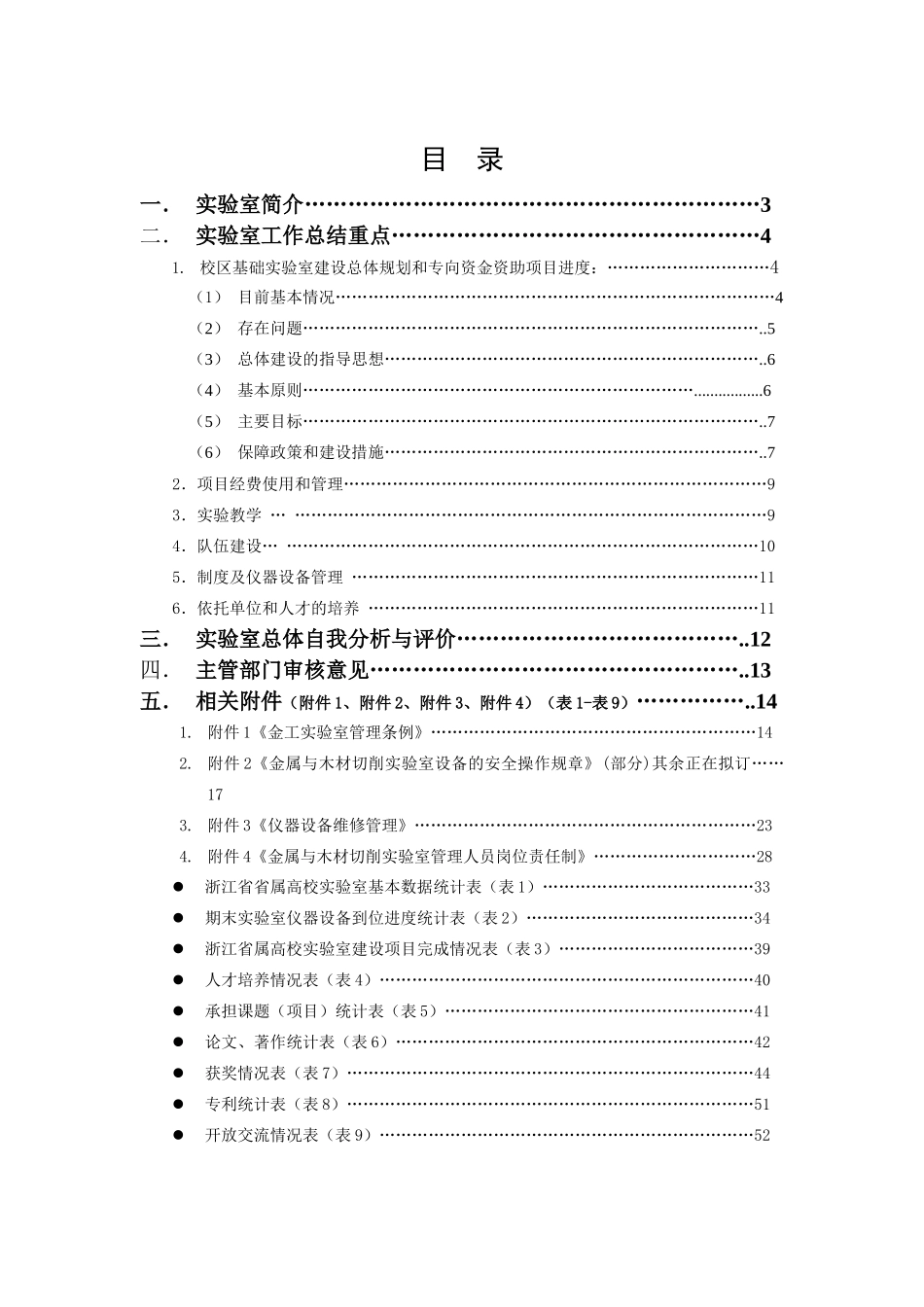 附件2、绩效考核文本格式样本-附件2、绩效考核文本_第2页