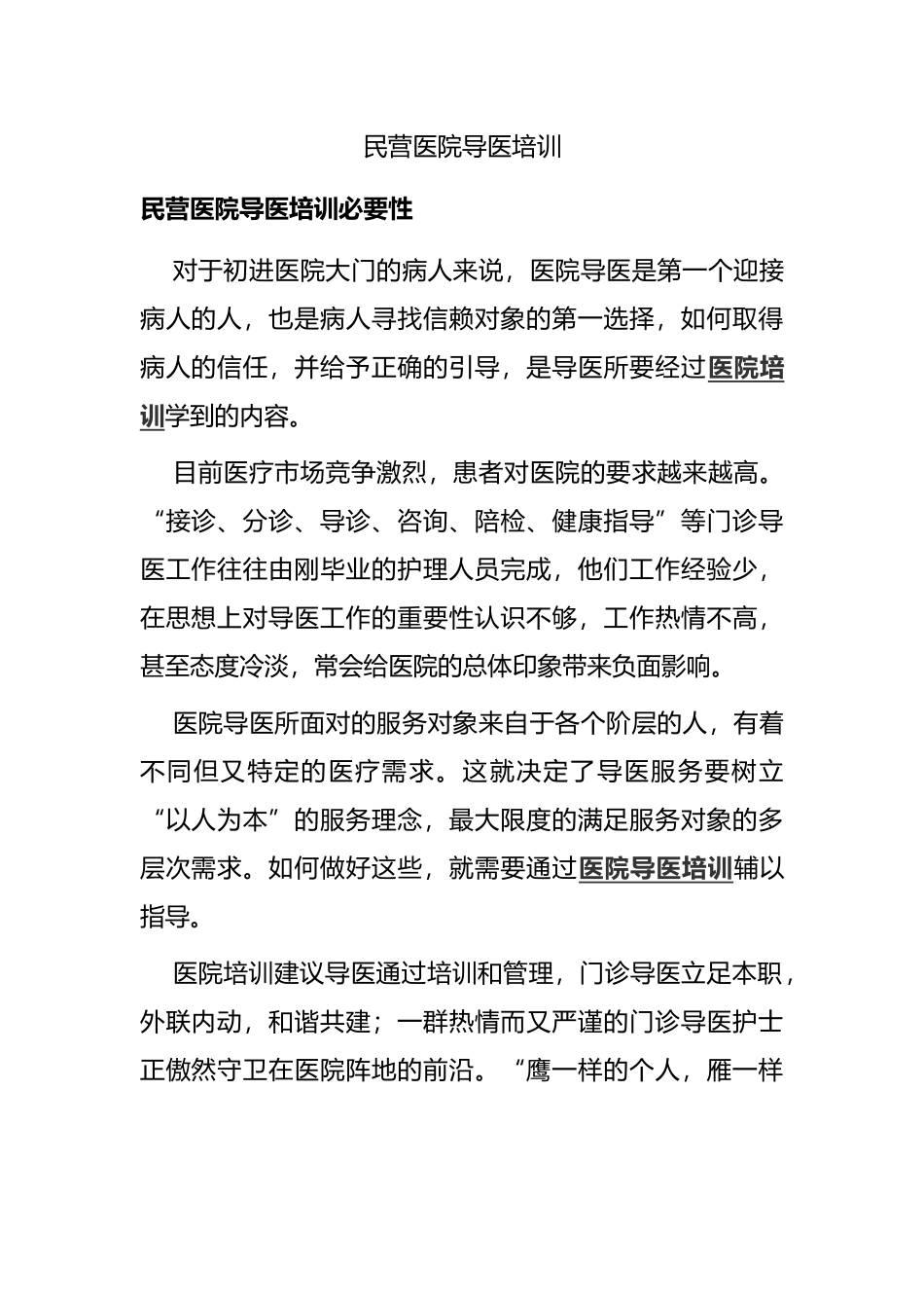 民营医院导医专项培训_第1页