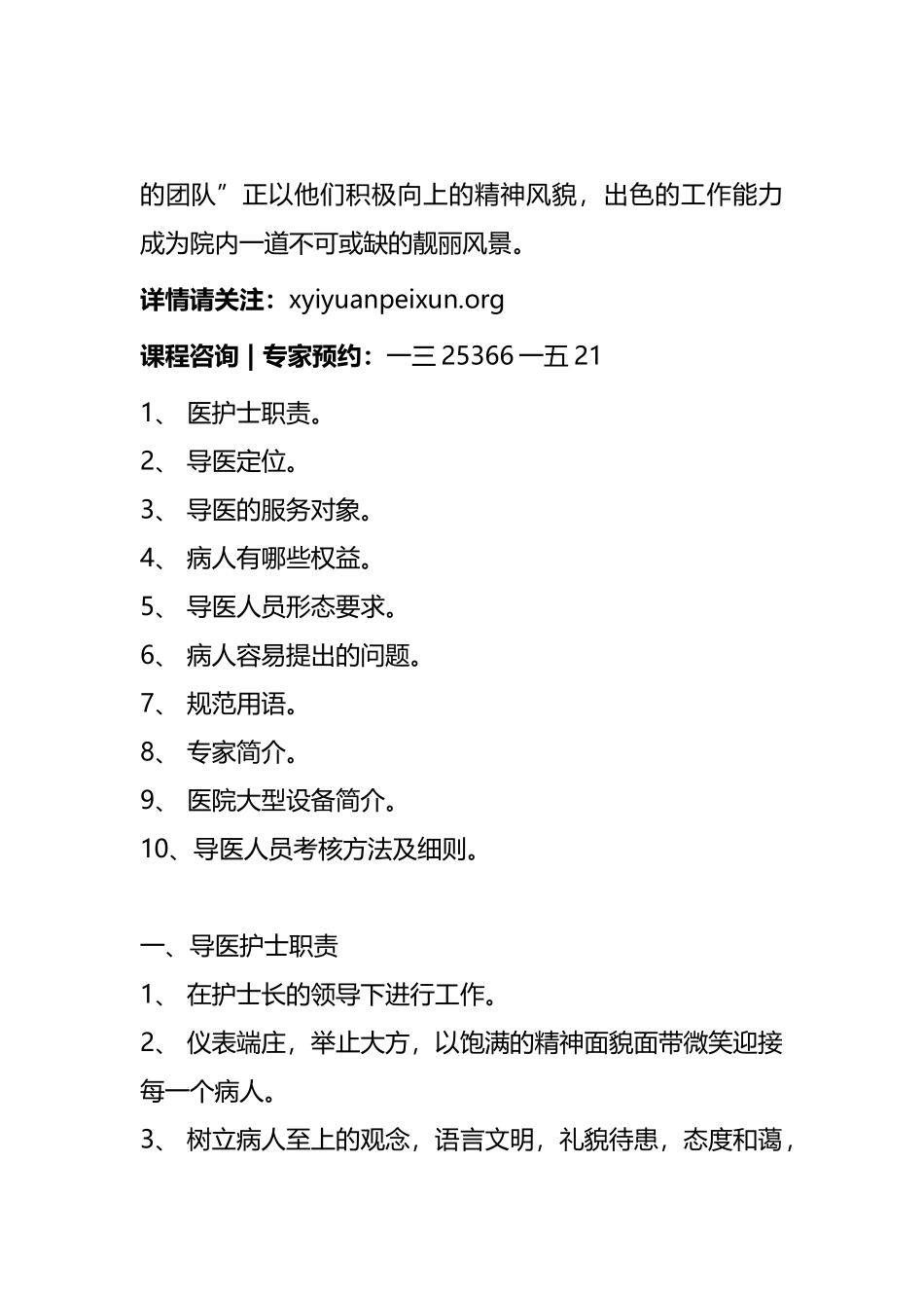 民营医院导医专项培训_第2页