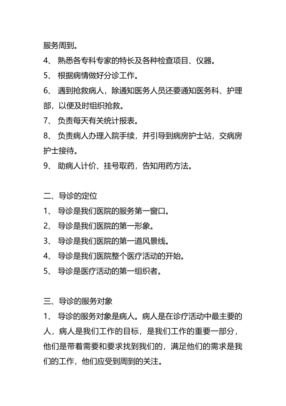 民营医院导医专项培训_第3页