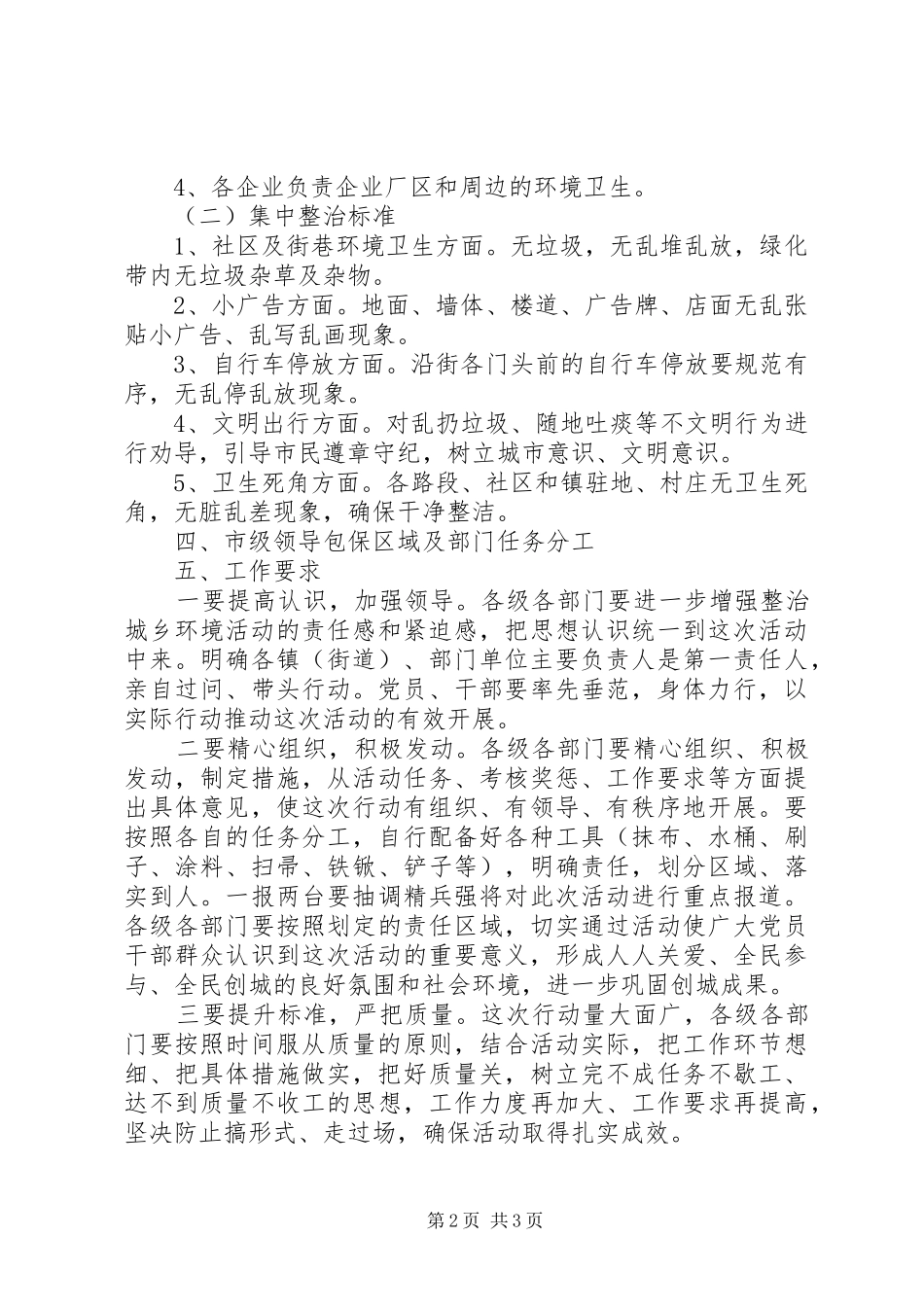 庆祝建党97周年创建文明城市实施方案_第2页