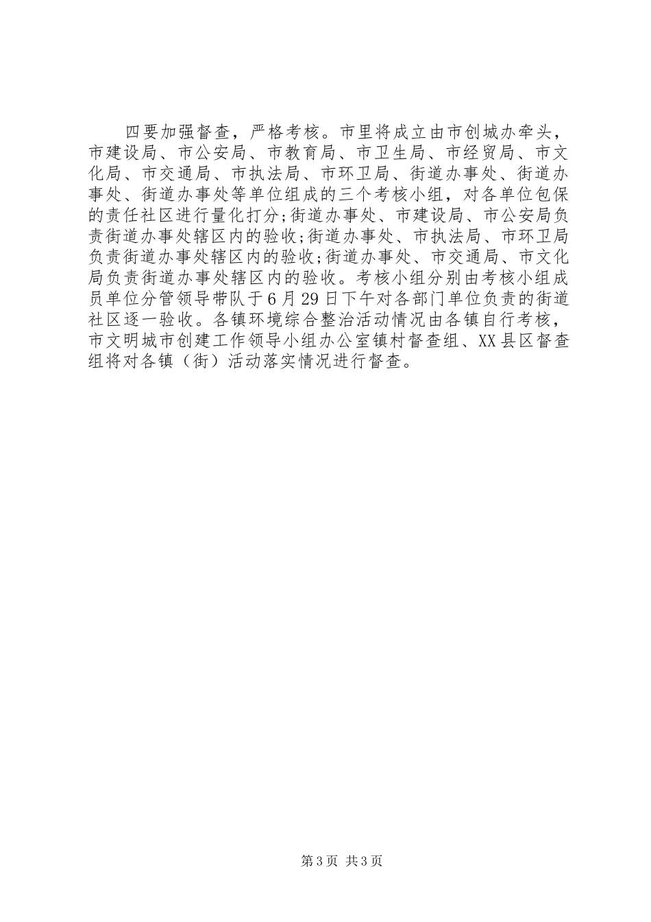 庆祝建党97周年创建文明城市实施方案_第3页