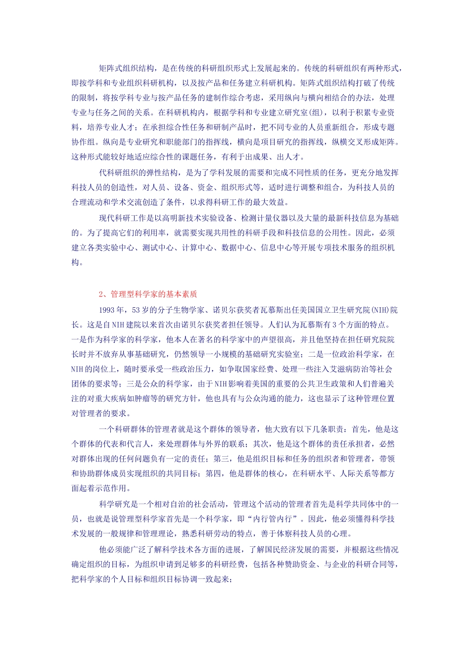第24章 行政型科学家_第2页