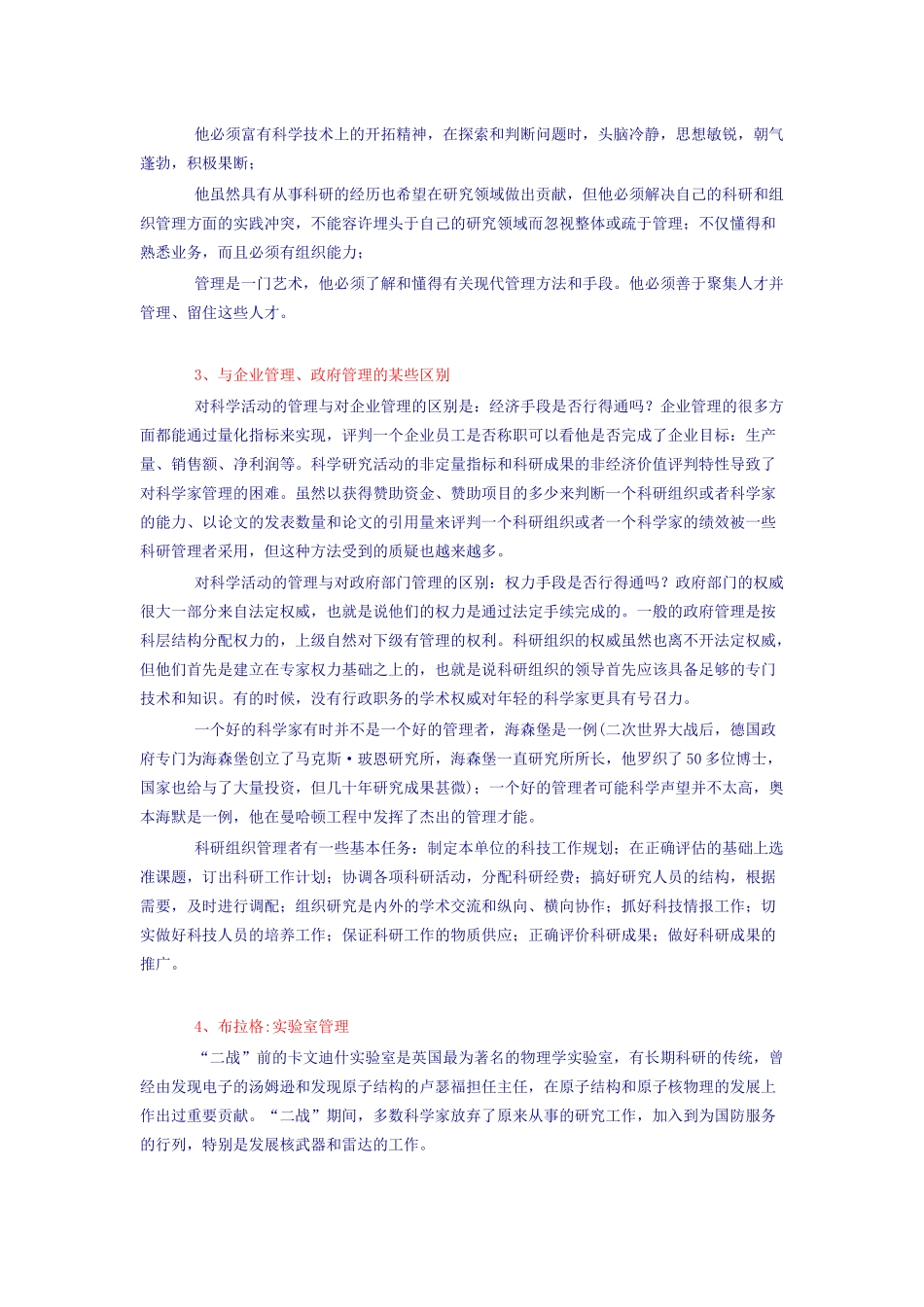 第24章 行政型科学家_第3页