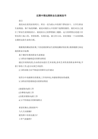 近期中期远期职业生涯规划书
