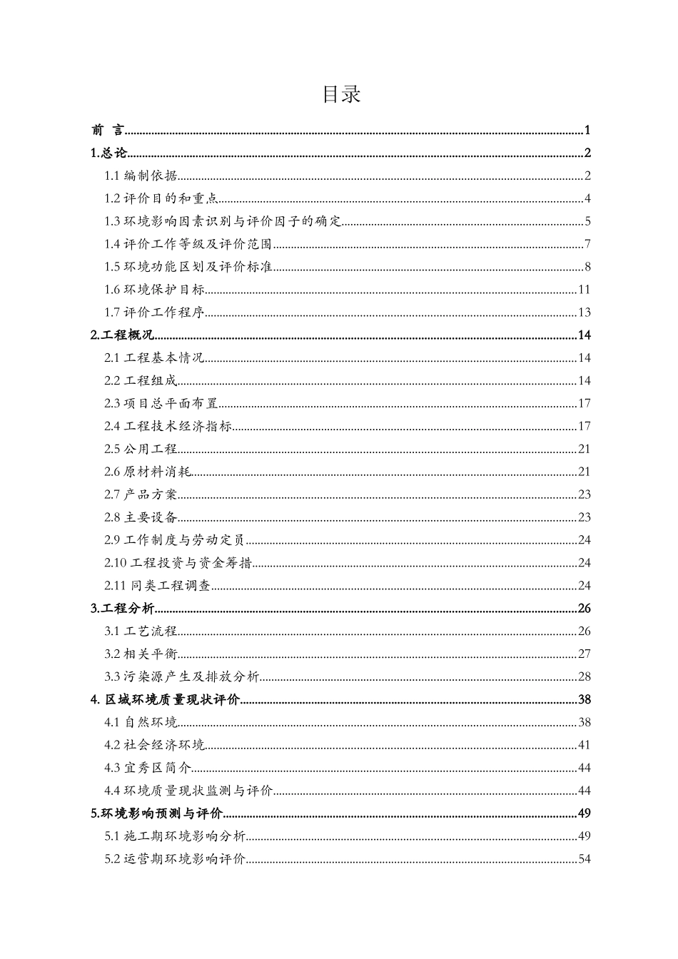 家具生产线项目环境影响报告书培训资料_第2页