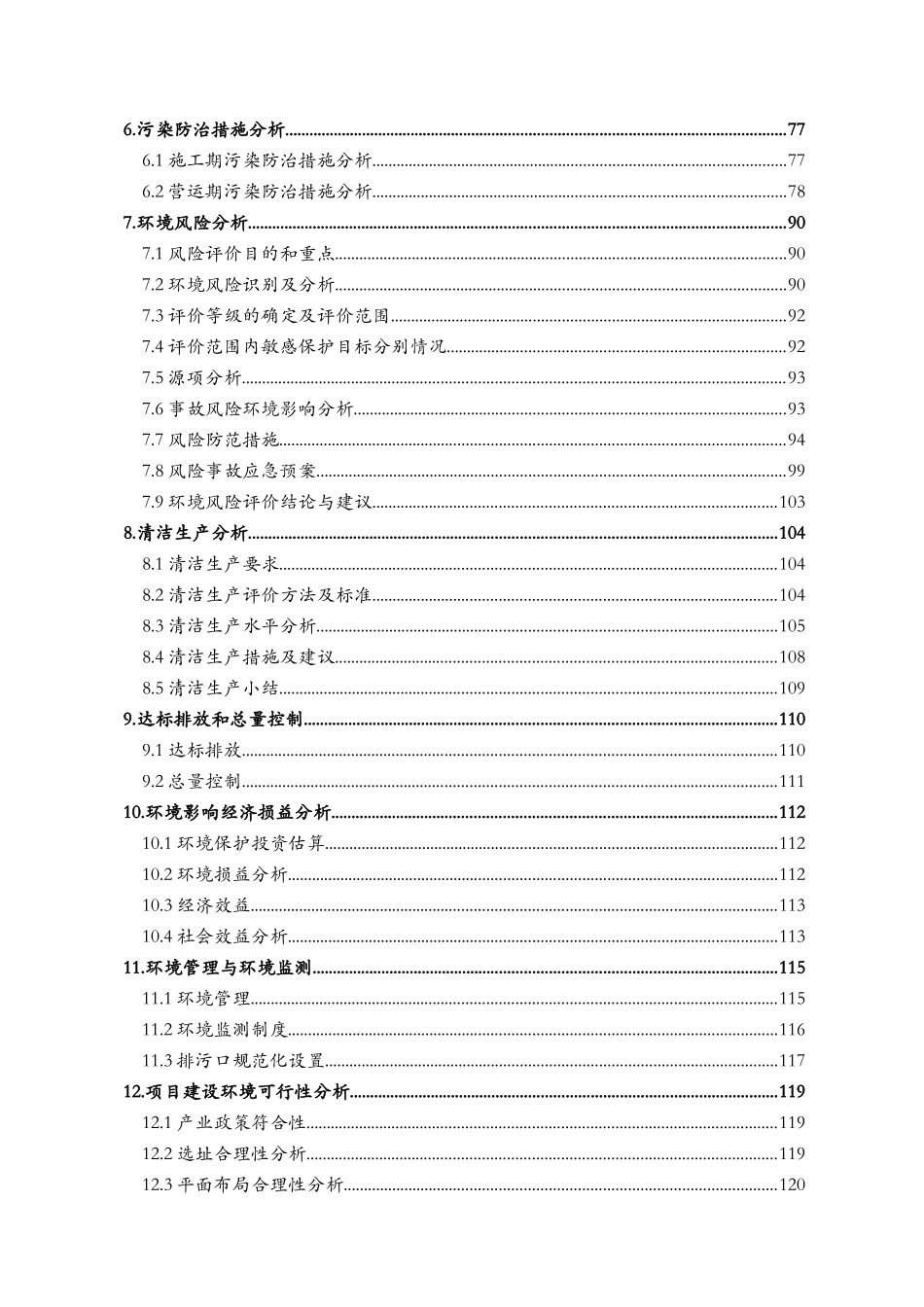 家具生产线项目环境影响报告书培训资料_第3页