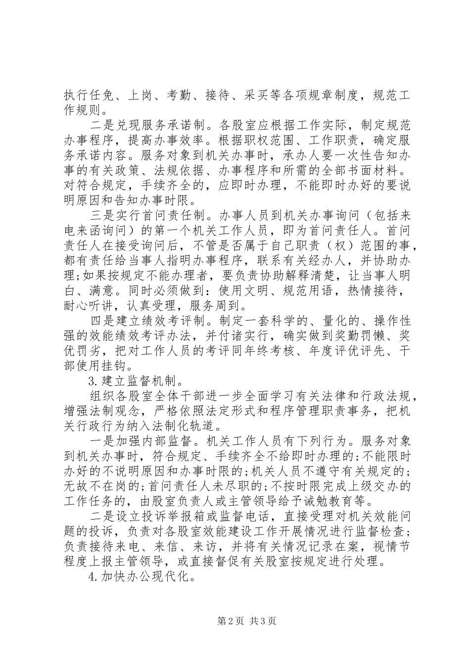 效能建设实施方案大全_第2页