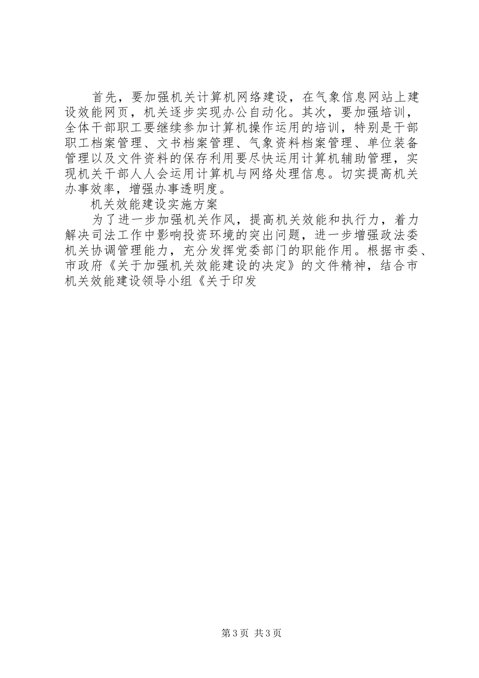 效能建设实施方案大全_第3页