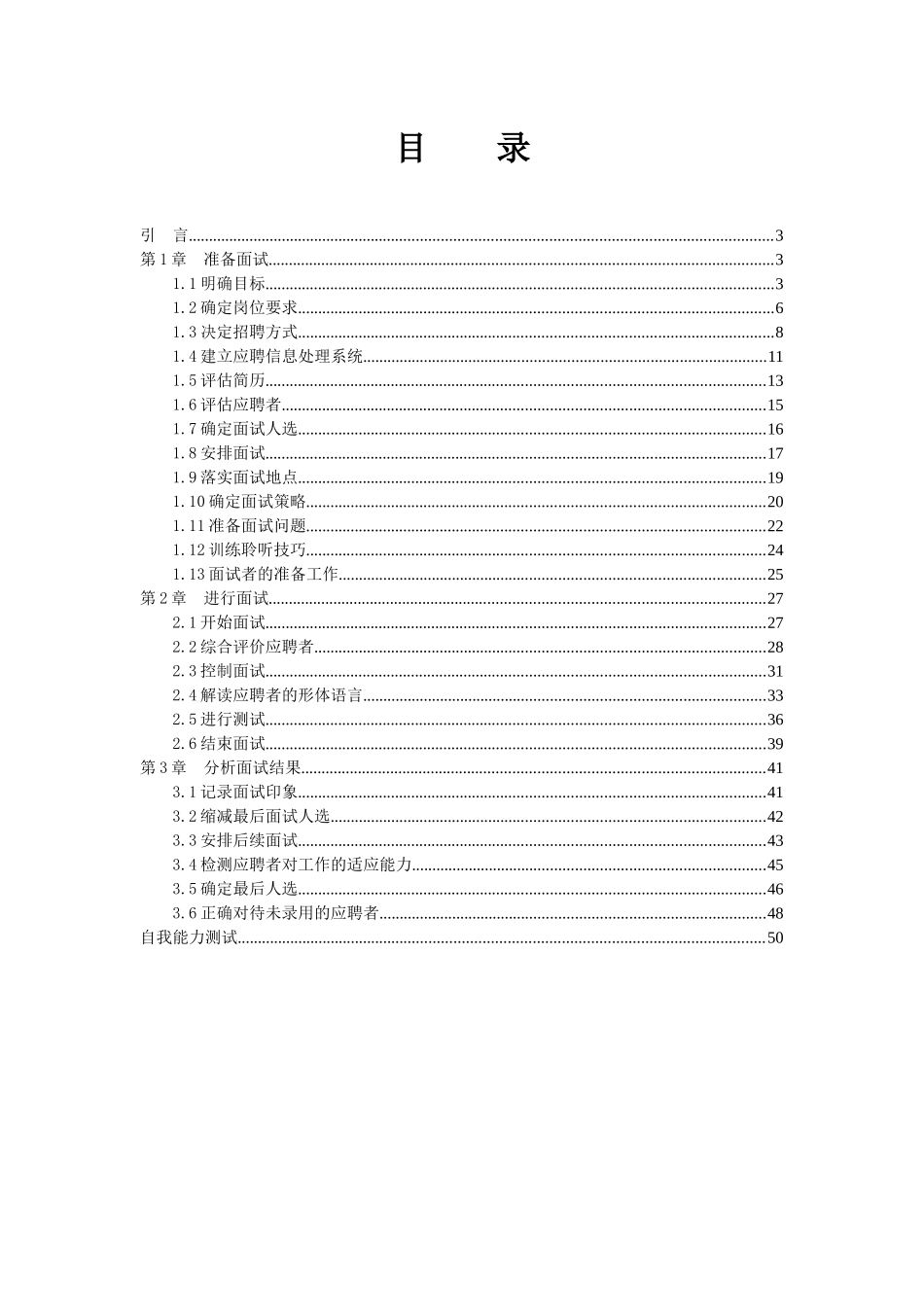 某公司HR总监的招聘技巧宝典_第2页