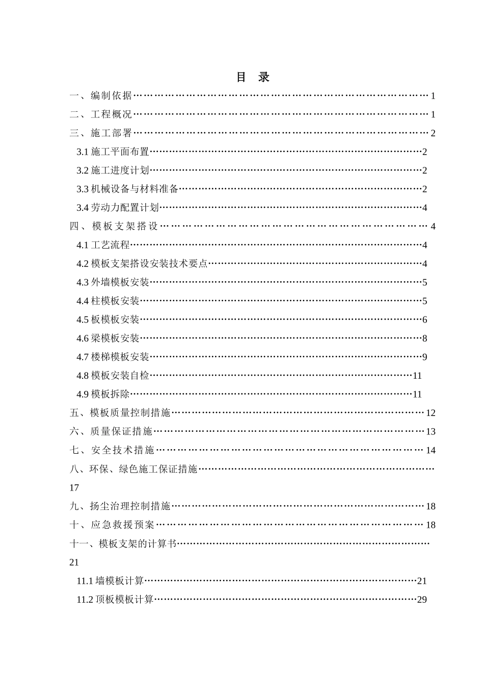 模板支架施工方案培训资料_第1页