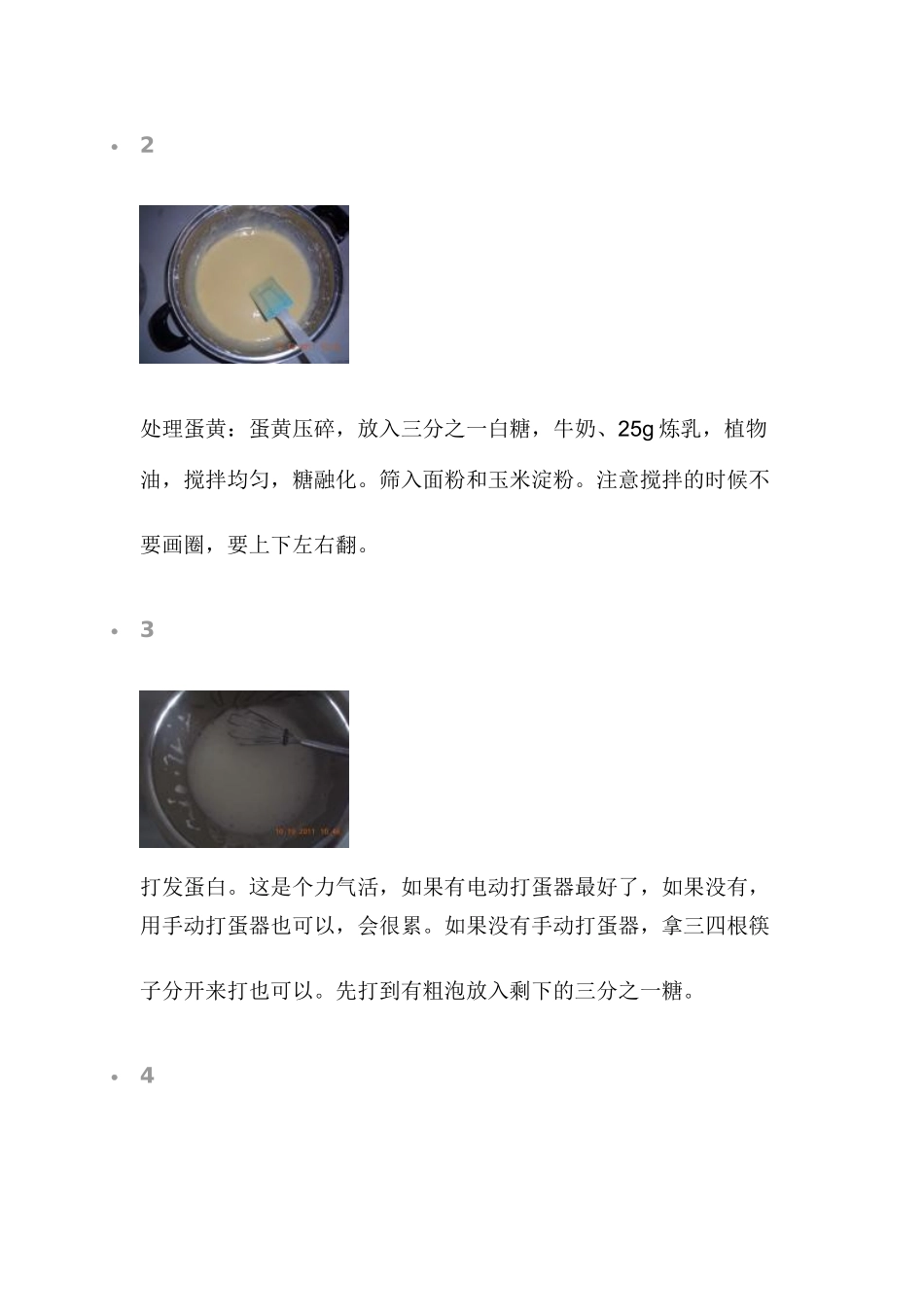 电压力锅做蛋糕_第2页