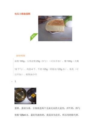 电压力锅做蛋糕