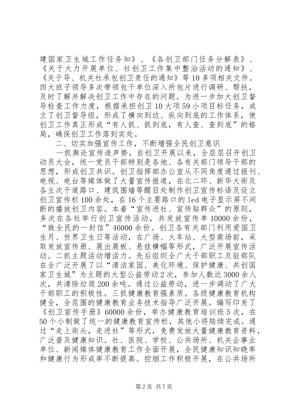 创立卫生城市情况报告 _第2页