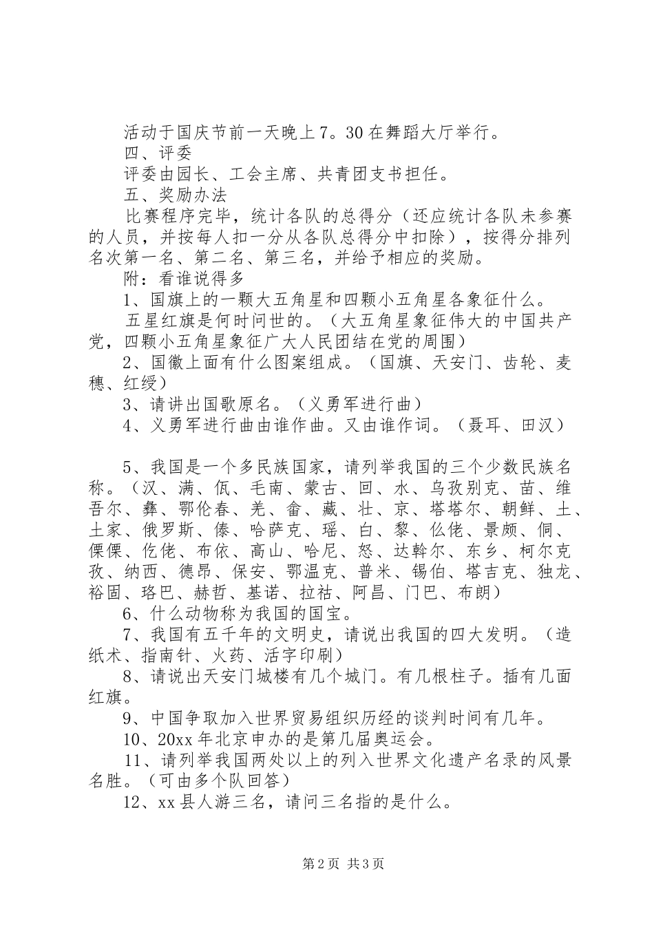 十一国庆节活动方案_第2页