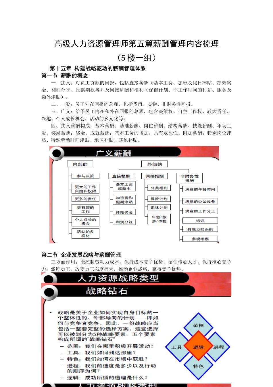 高级人力资源管理师第五篇薪酬管理_第1页