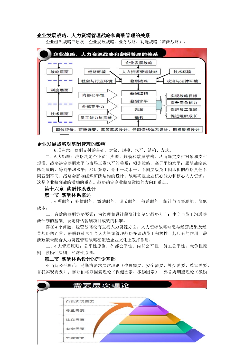 高级人力资源管理师第五篇薪酬管理_第2页