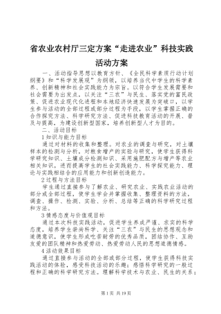 省农业农村厅三定方案“走进农业”科技实践活动方案