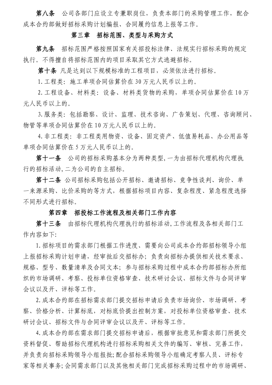 成本合约部职责说明书_第3页