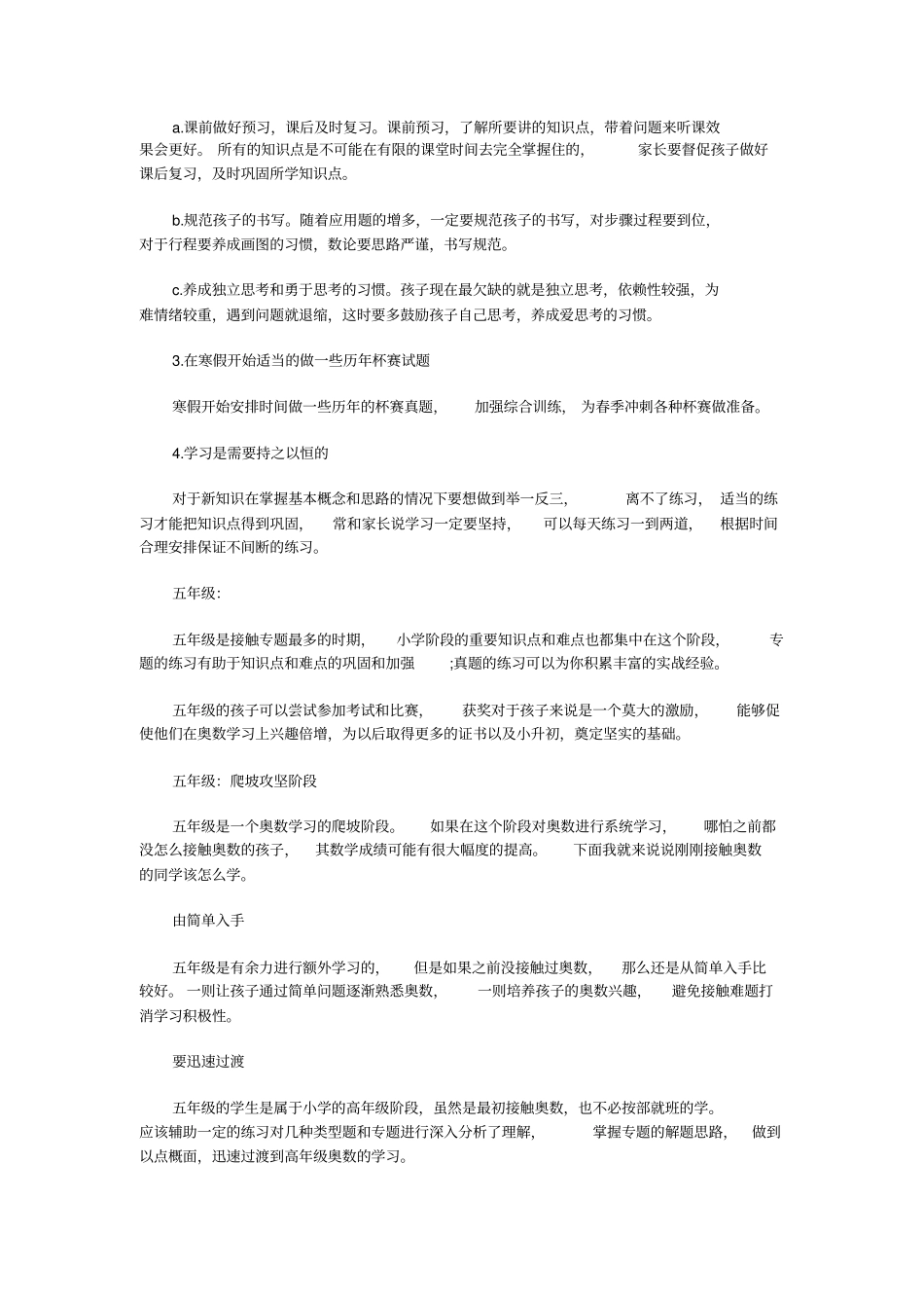 小学生学习奥数的几点好处_第2页