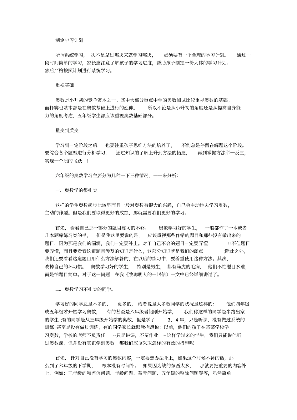 小学生学习奥数的几点好处_第3页