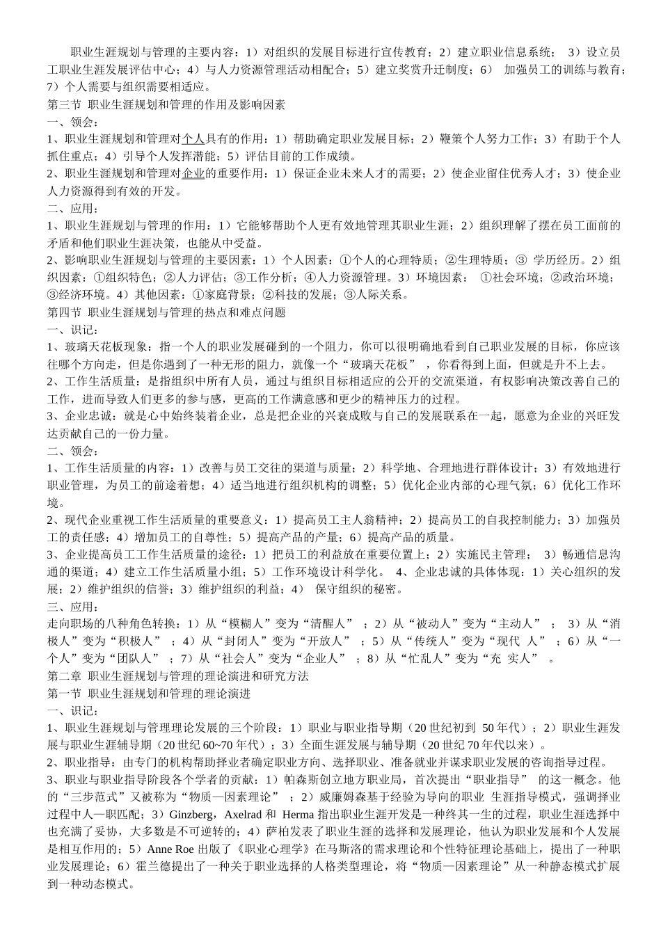 《职业生涯规划与管理》大纲解析_第2页