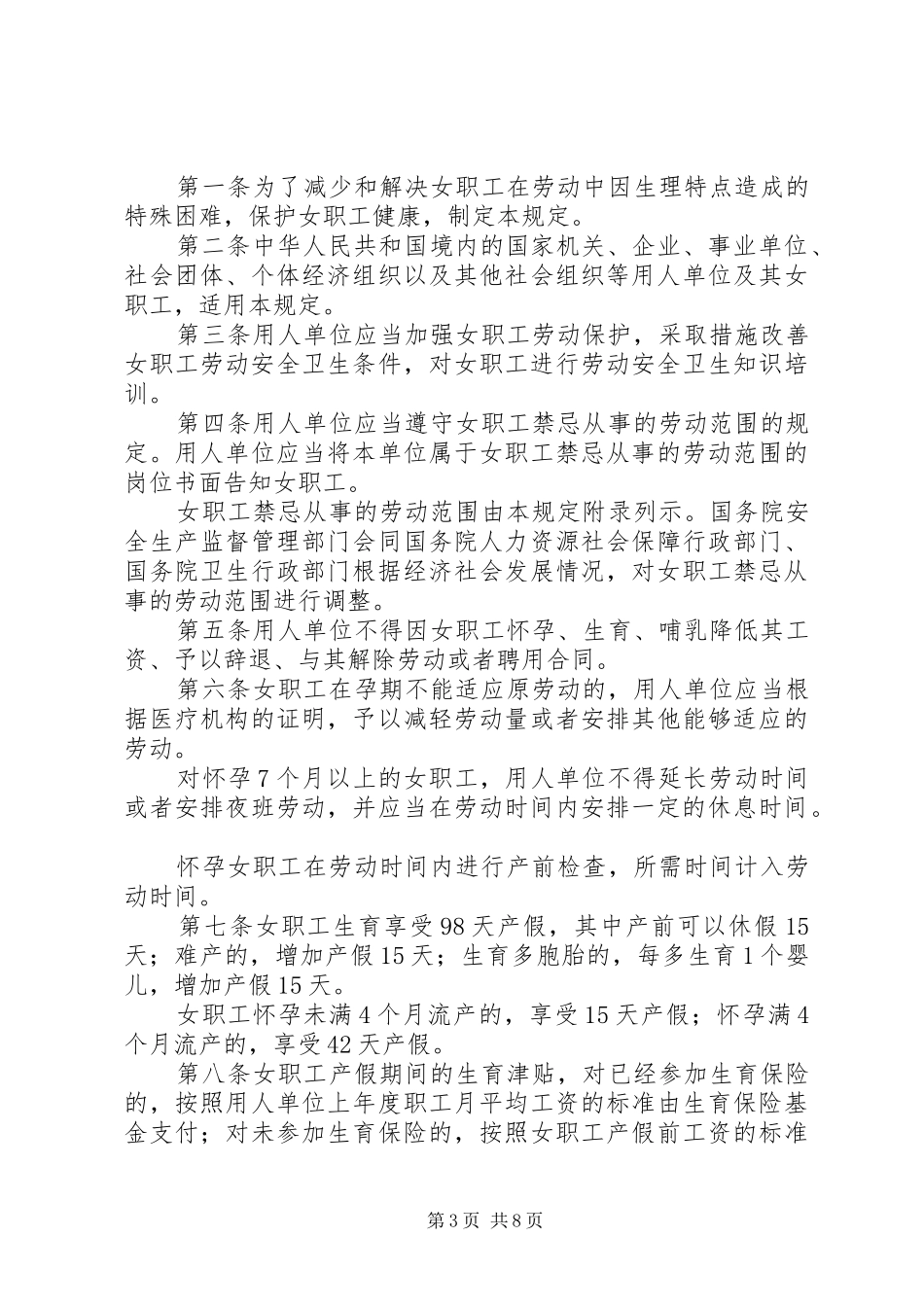 学院“女职工维权行动月”主题健步走活动方案_第3页