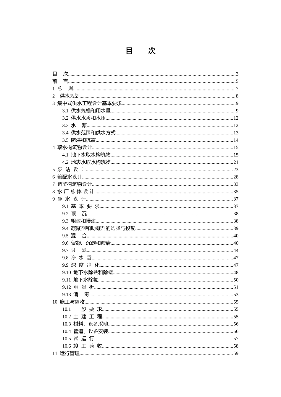 村镇供水工程技术规范_第3页