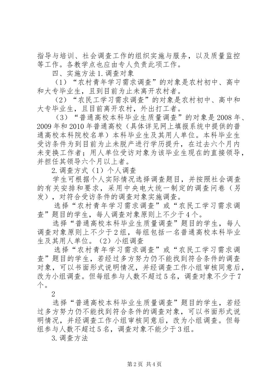 问卷调查实施方案_第2页