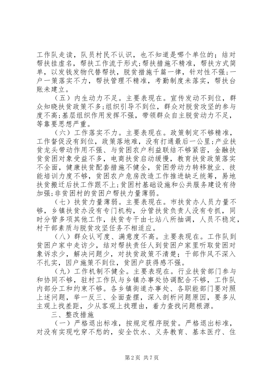 脱贫攻坚突出问题集中整改方案_第2页