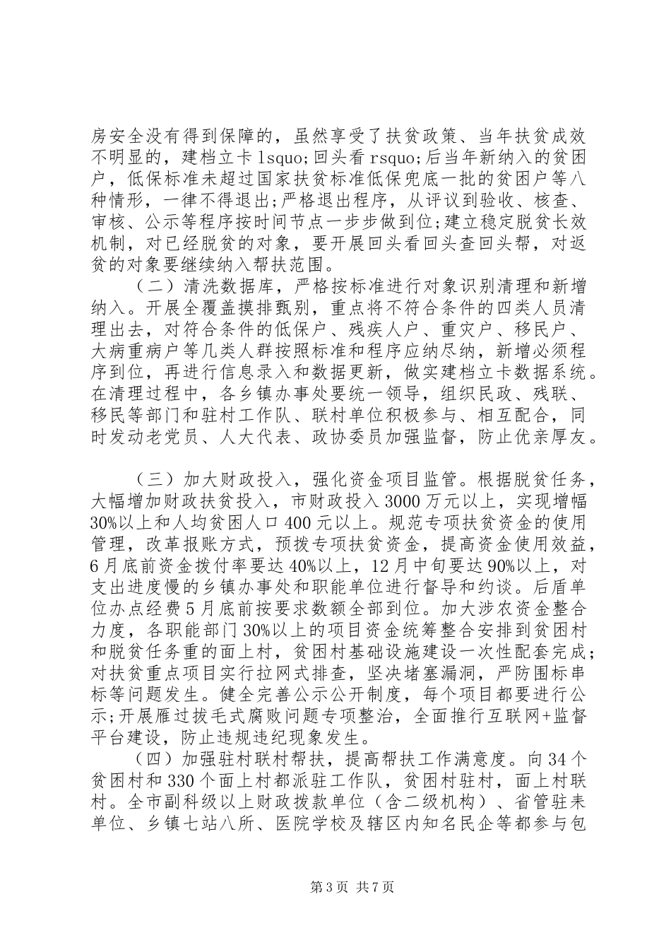 脱贫攻坚突出问题集中整改方案_第3页