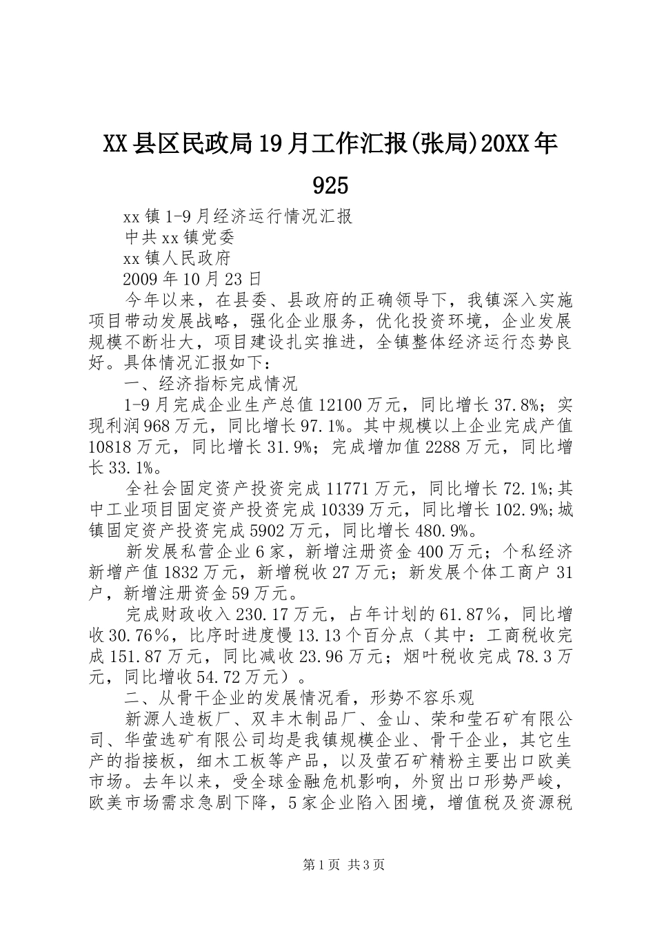 XX县区民政局19月工作汇报(张局)20XX年925 (5)_第1页