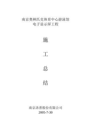 洛普大屏施工总结
