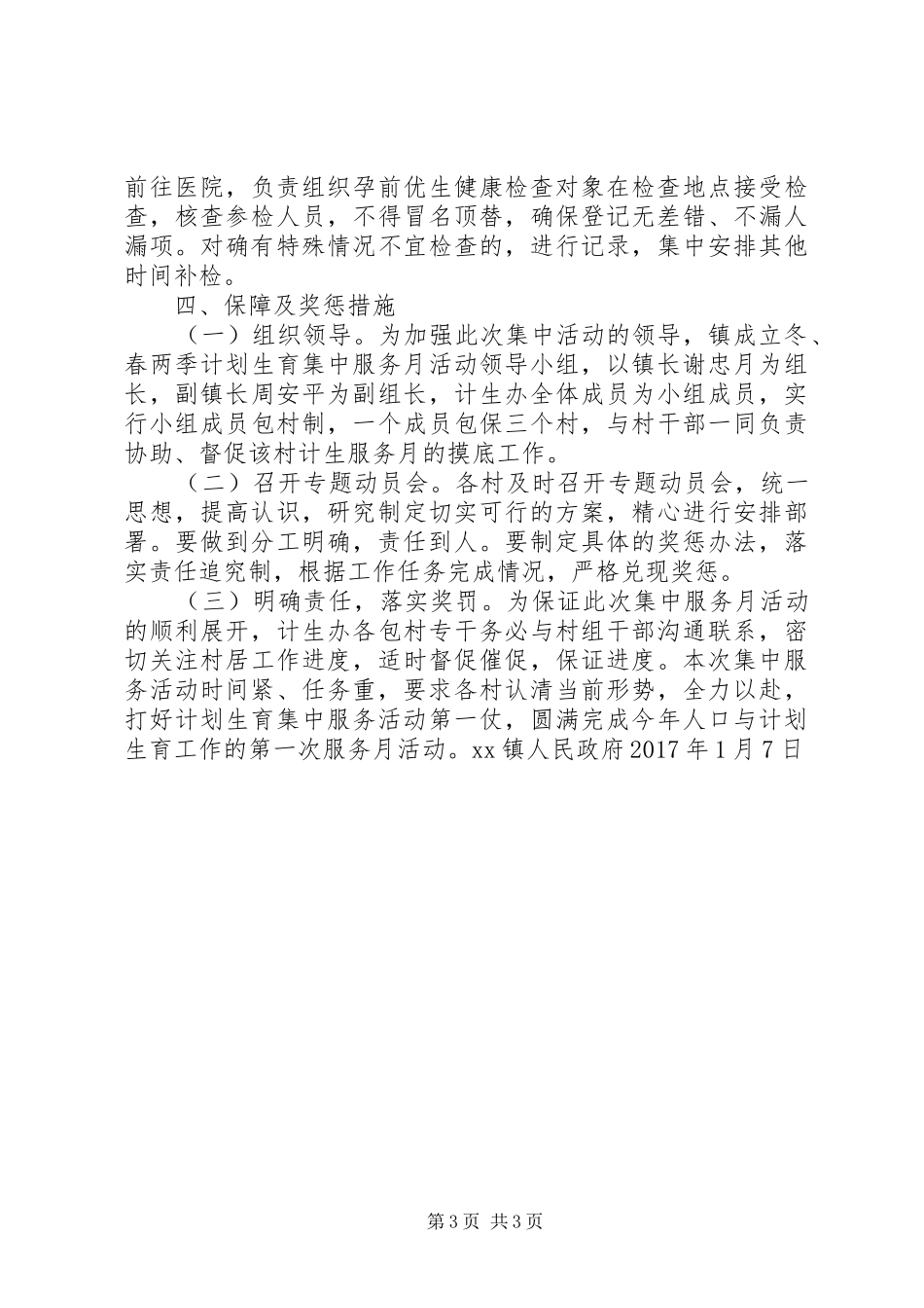 乡镇元旦、春节期间生殖健康集中宣传服务月活动方案_第3页